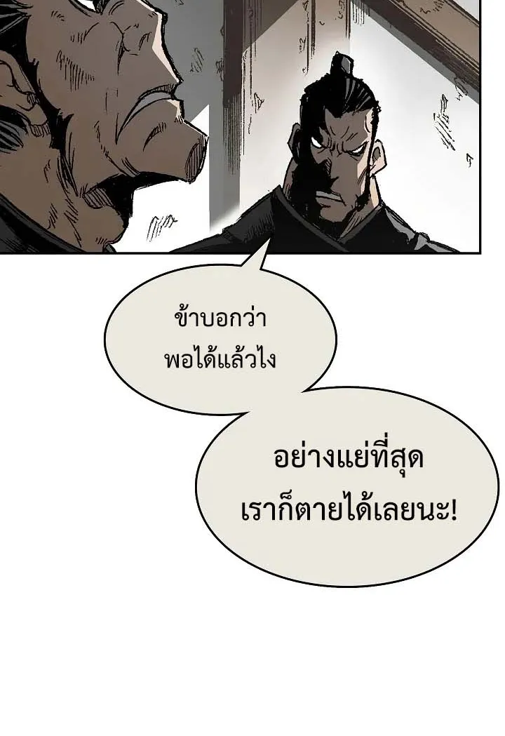 Memoir Of The King Of War - หน้า 5