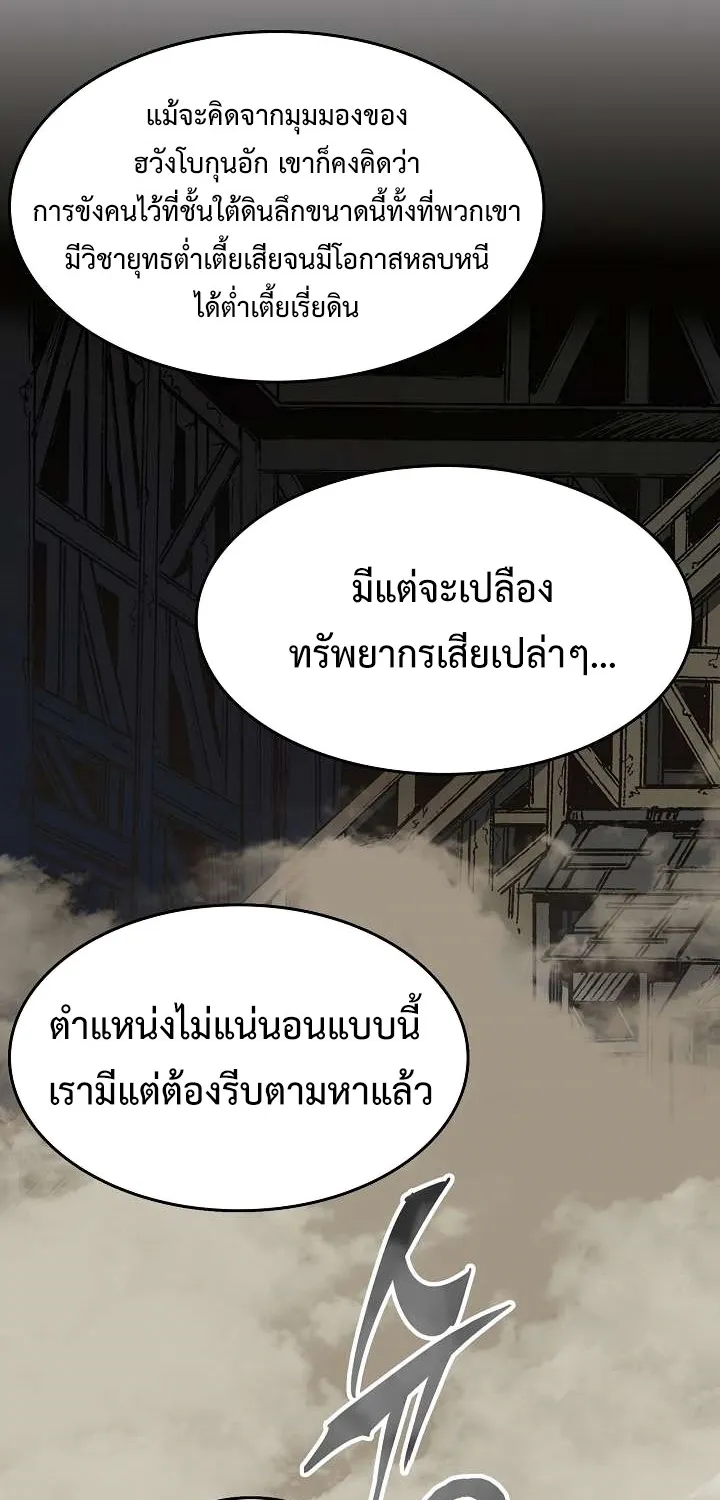 Memoir Of The King Of War - หน้า 27