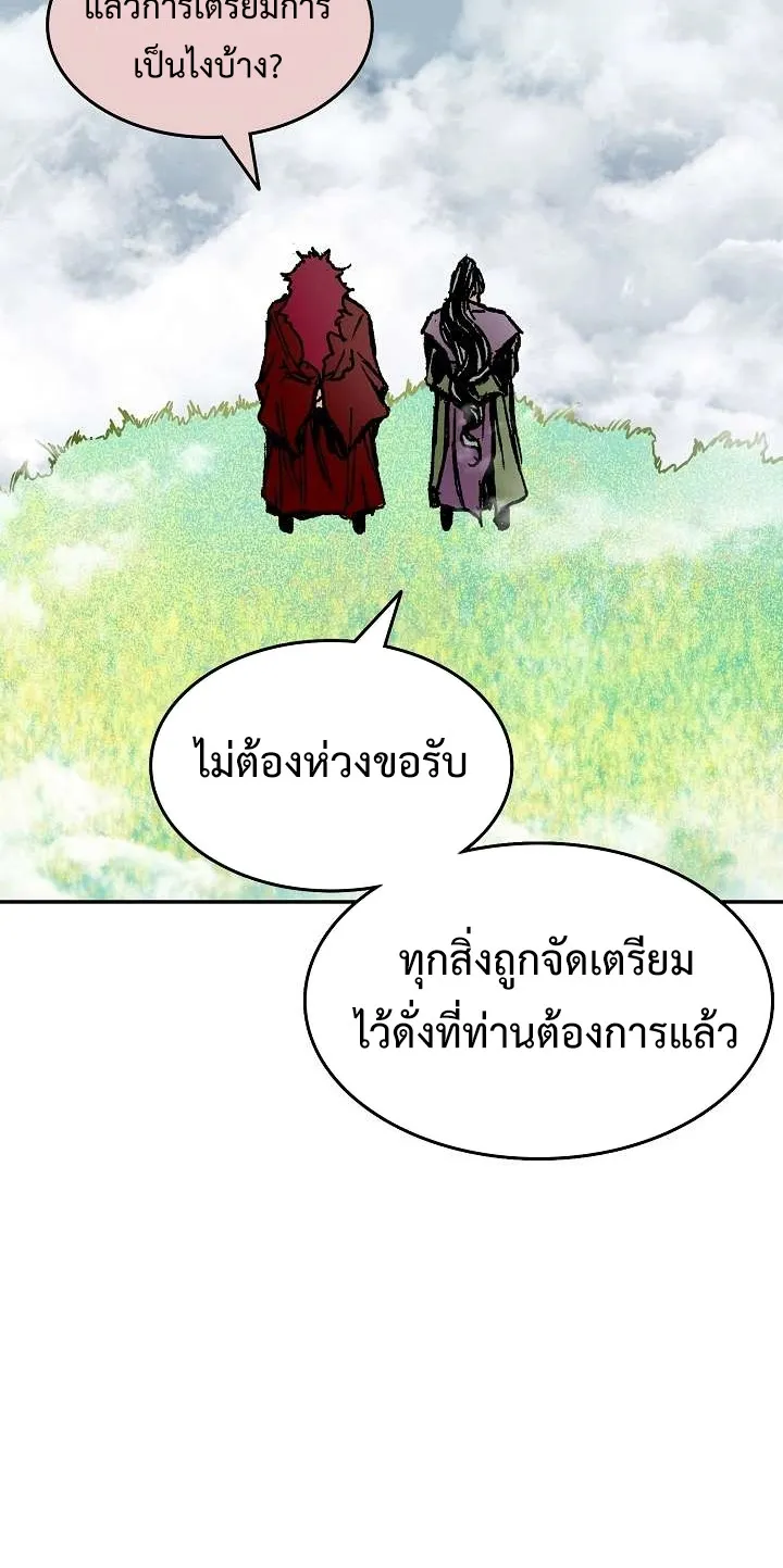 Memoir Of The King Of War - หน้า 7