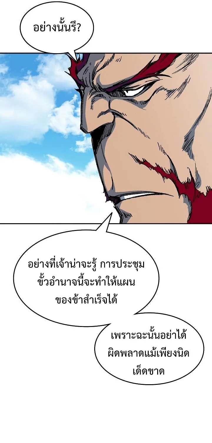 Memoir Of The King Of War - หน้า 8