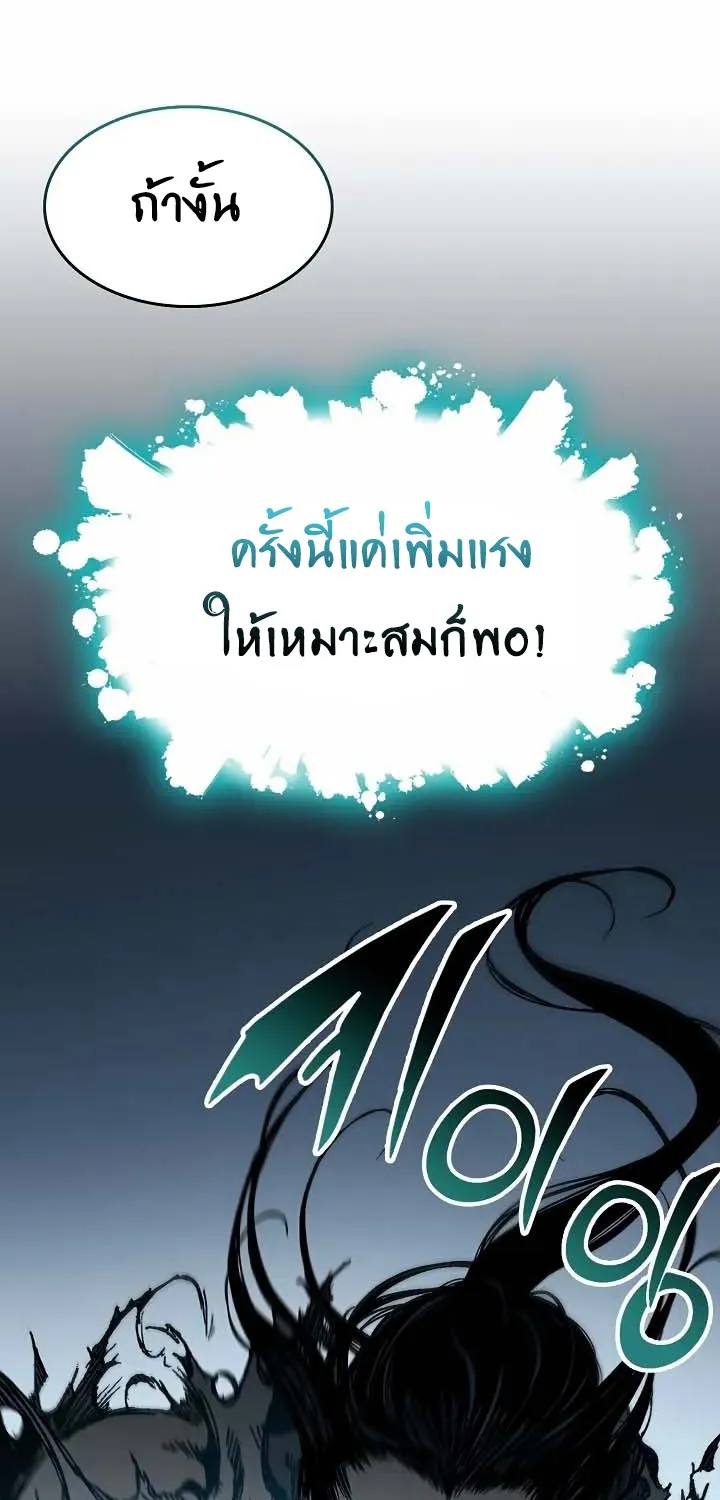 Memoir Of The King Of War - หน้า 20