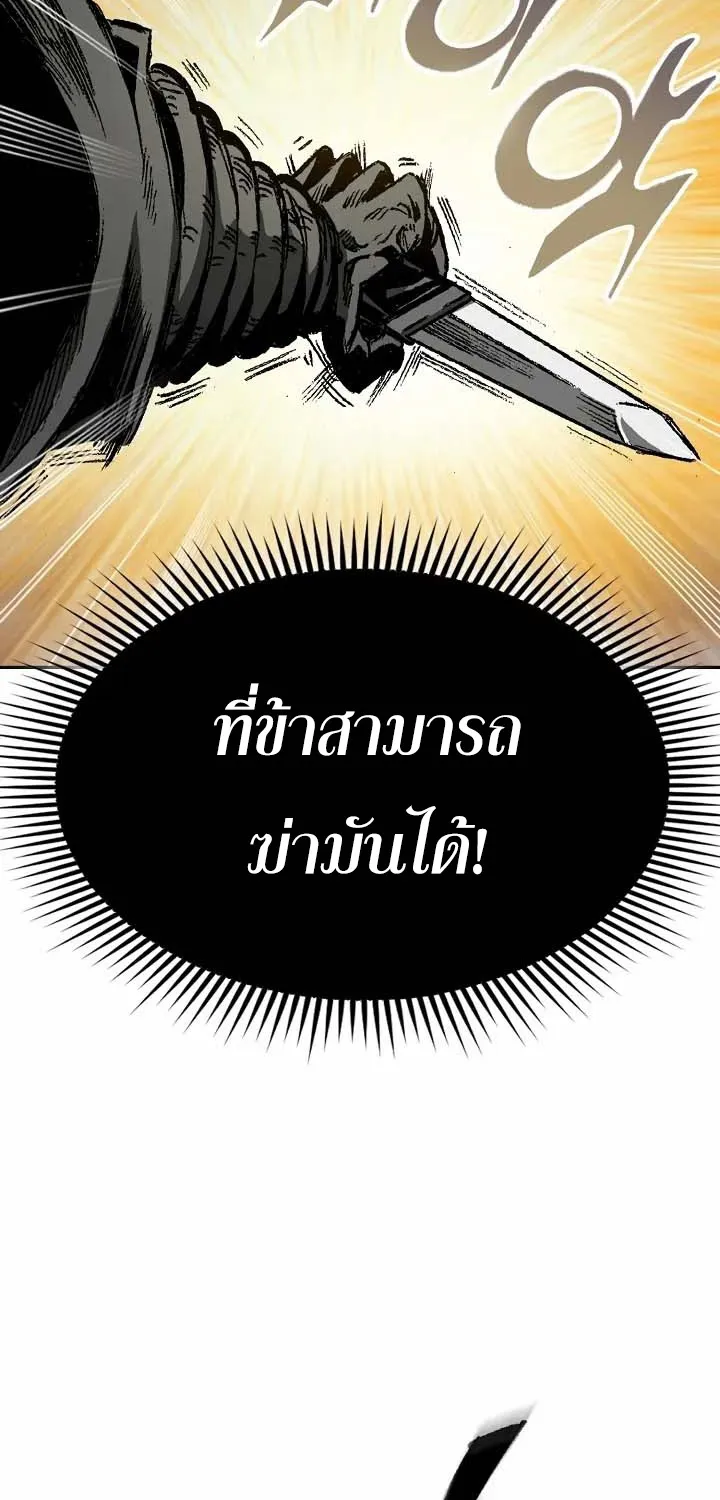 Memoir Of The King Of War - หน้า 30