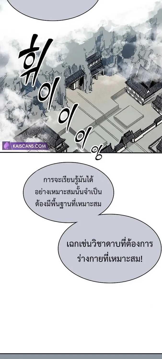 Memoir Of The King Of War - หน้า 3