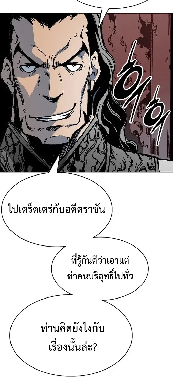 Memoir Of The King Of War - หน้า 77