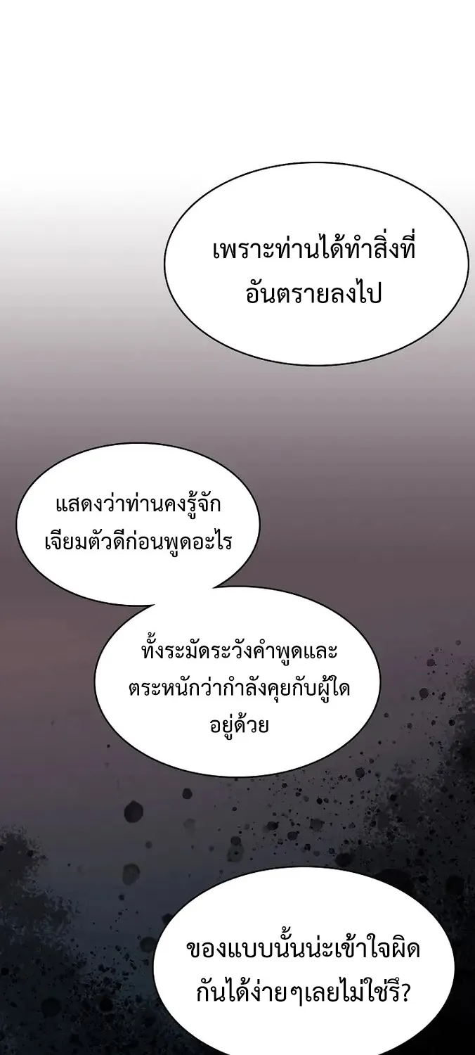 Memoir Of The King Of War - หน้า 78