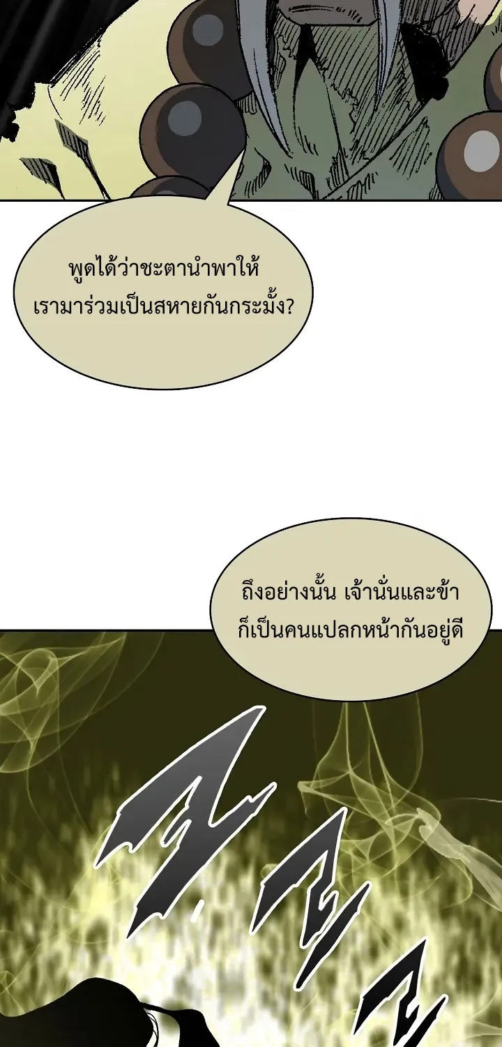 Memoir Of The King Of War - หน้า 57