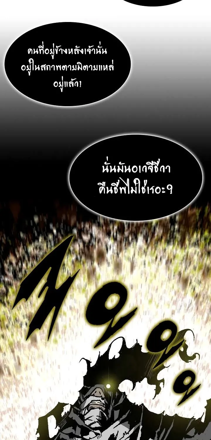 Memoir Of The King Of War - หน้า 48