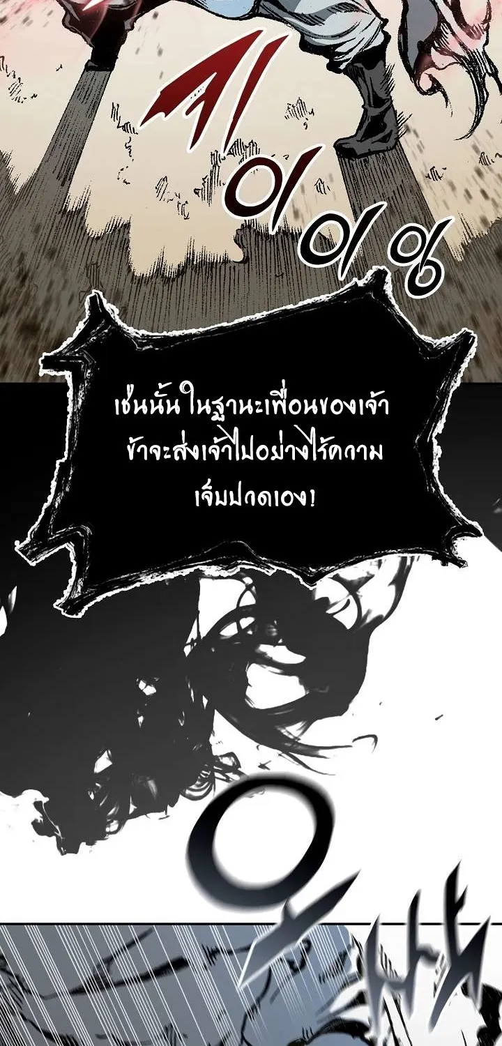 Memoir Of The King Of War - หน้า 56