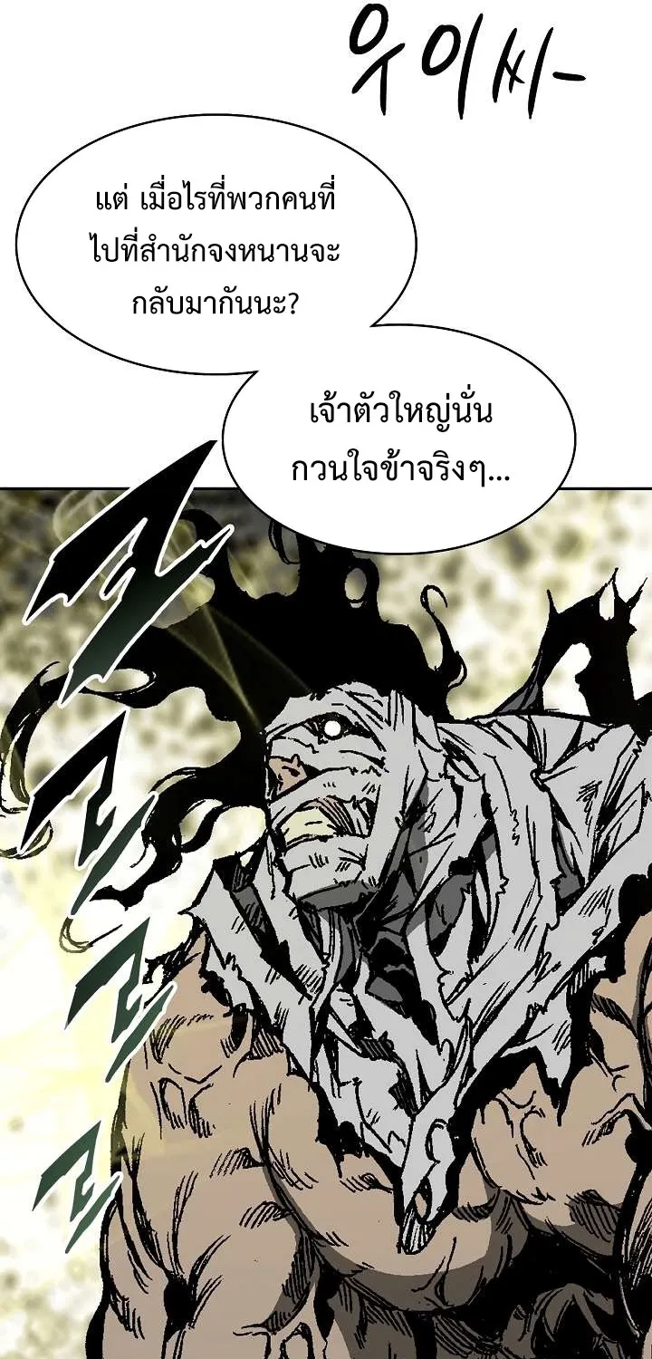 Memoir Of The King Of War - หน้า 7