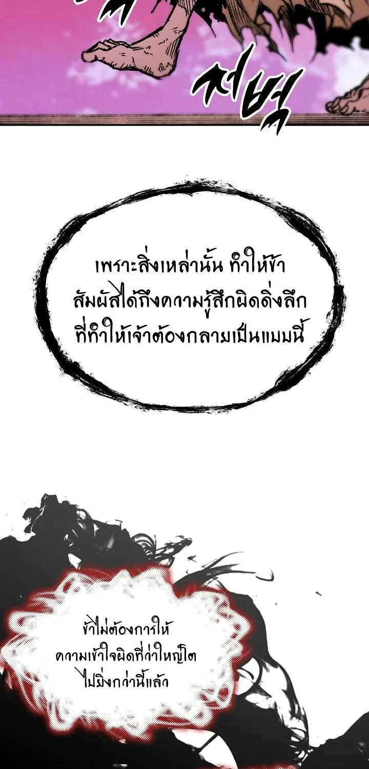 Memoir Of The King Of War - หน้า 83