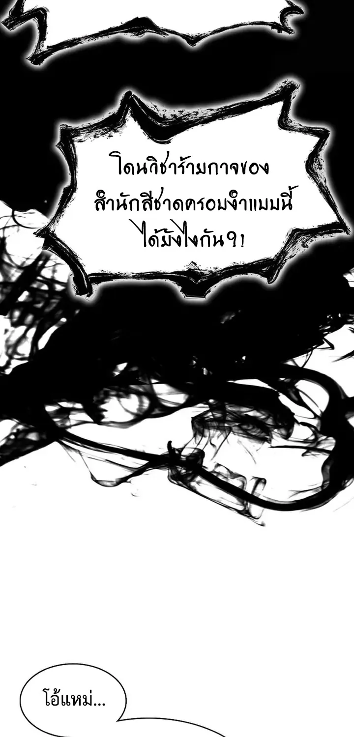 Memoir Of The King Of War - หน้า 12