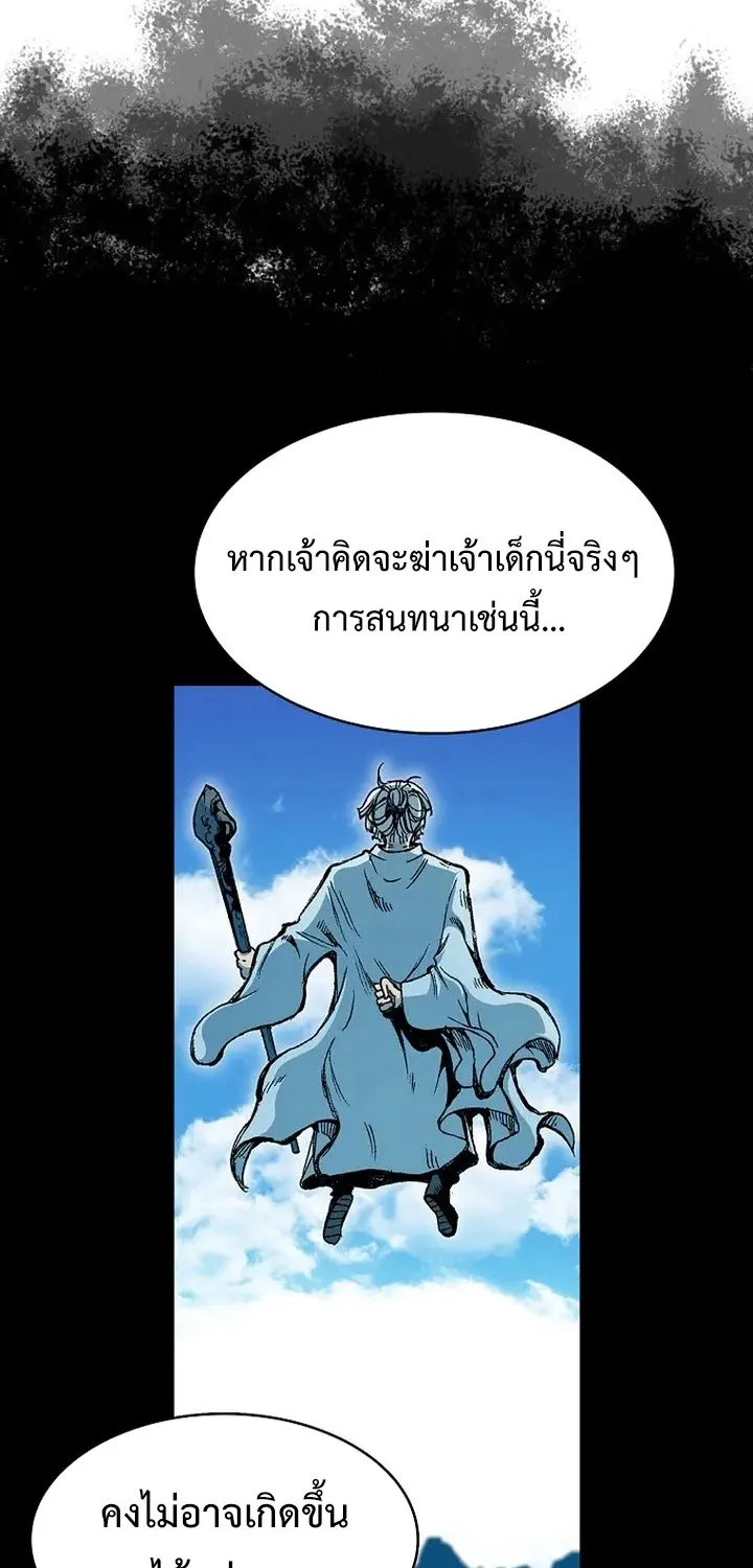 Memoir Of The King Of War - หน้า 28