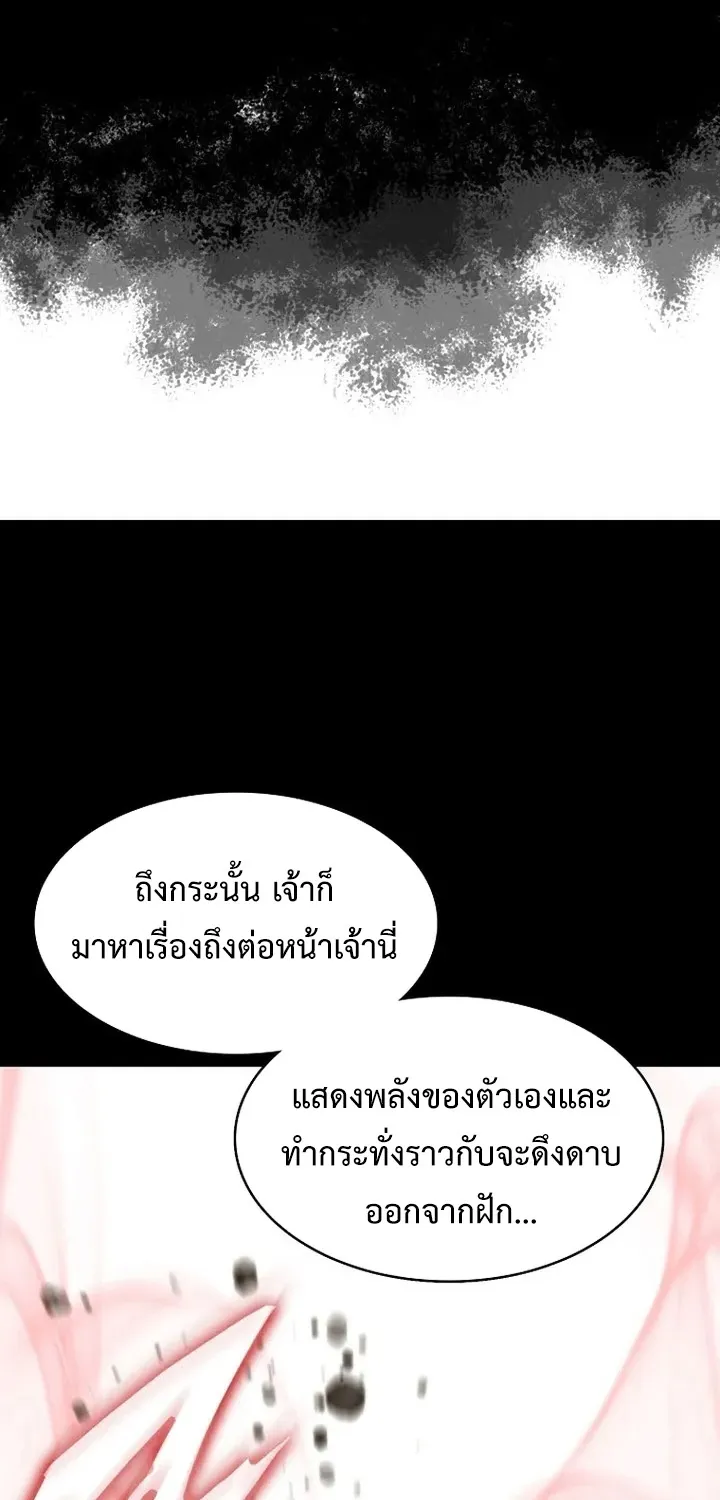 Memoir Of The King Of War - หน้า 37