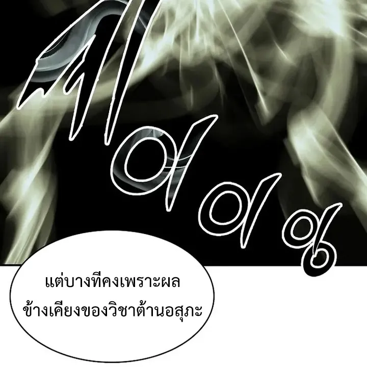 Memoir Of The King Of War - หน้า 79