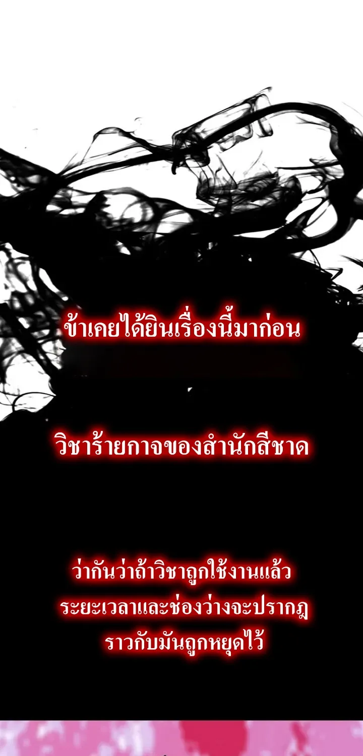 Memoir Of The King Of War - หน้า 9