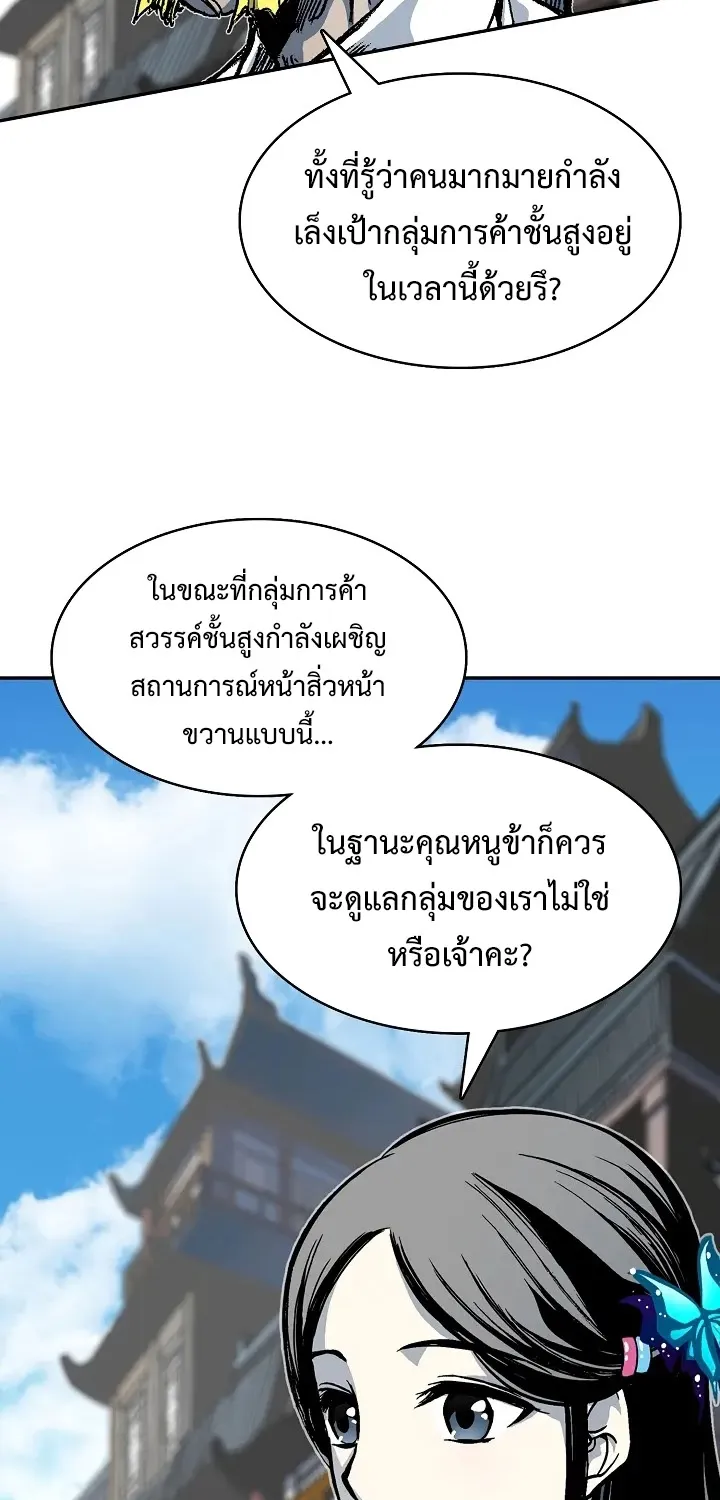 Memoir Of The King Of War - หน้า 13