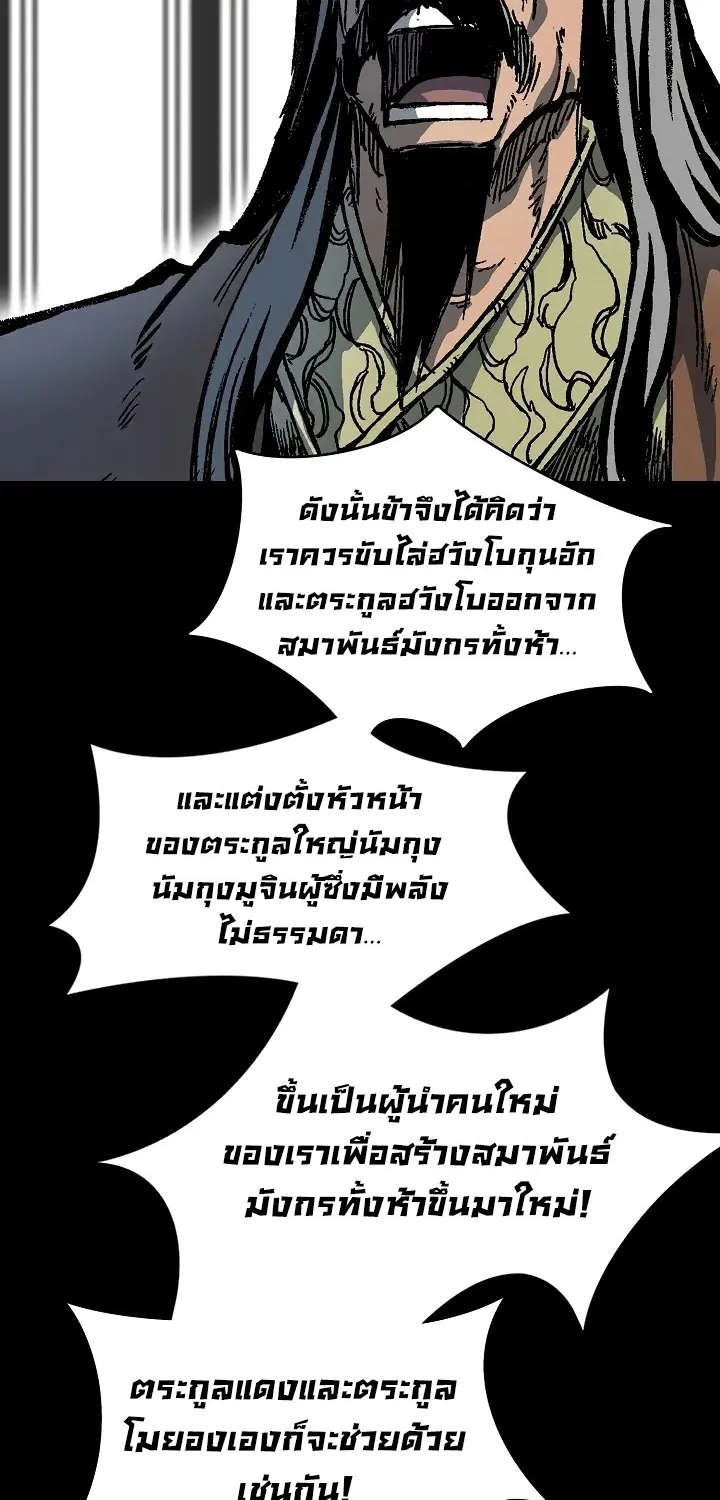 Memoir Of The King Of War - หน้า 61