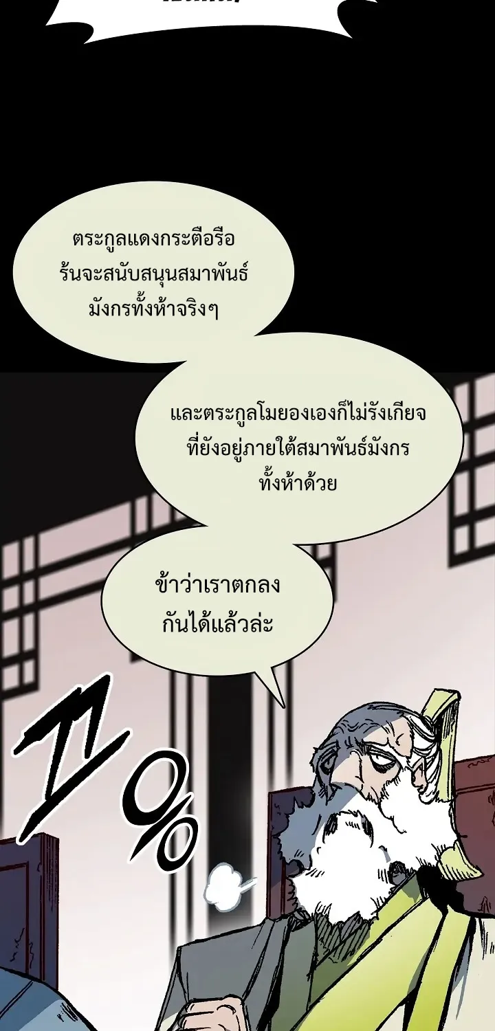 Memoir Of The King Of War - หน้า 62