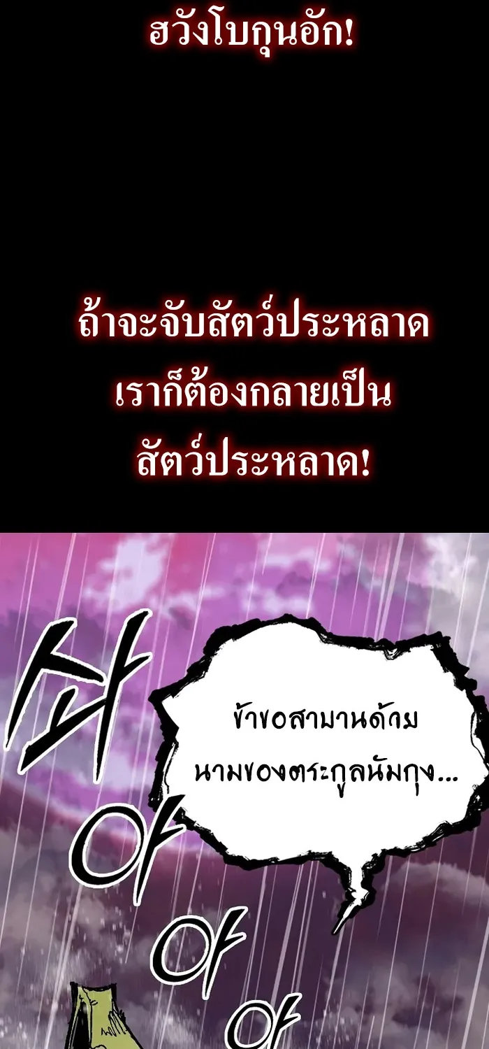 Memoir Of The King Of War - หน้า 33