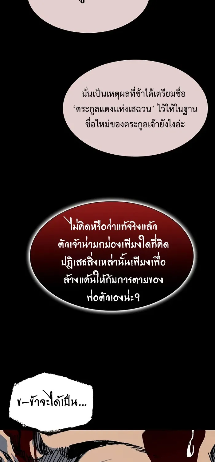 Memoir Of The King Of War - หน้า 42