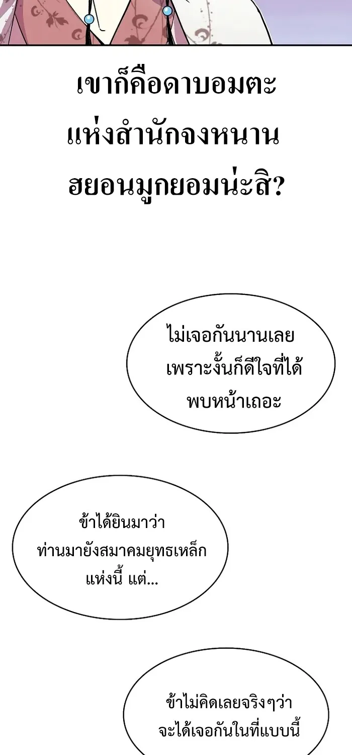 Memoir Of The King Of War - หน้า 13