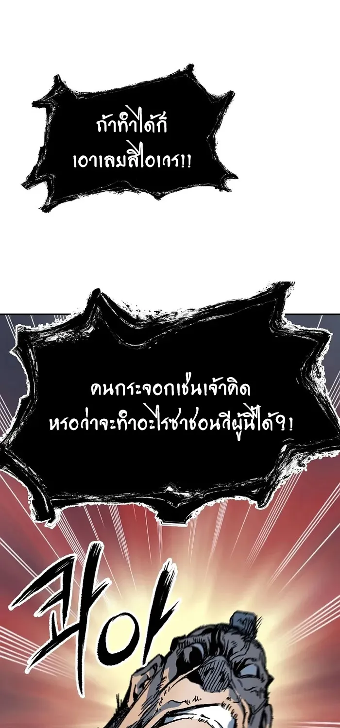 Memoir Of The King Of War - หน้า 29