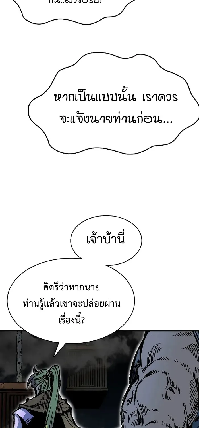 Memoir Of The King Of War - หน้า 48