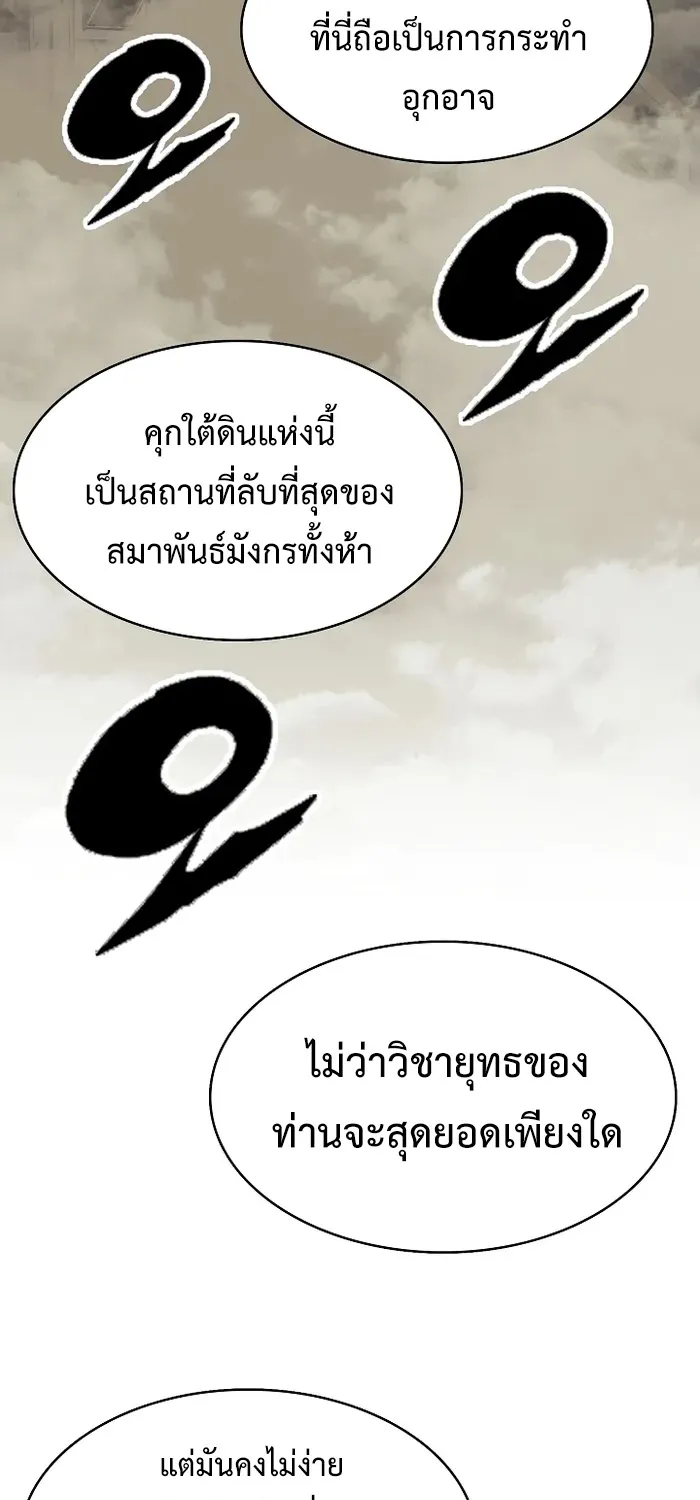 Memoir Of The King Of War - หน้า 56