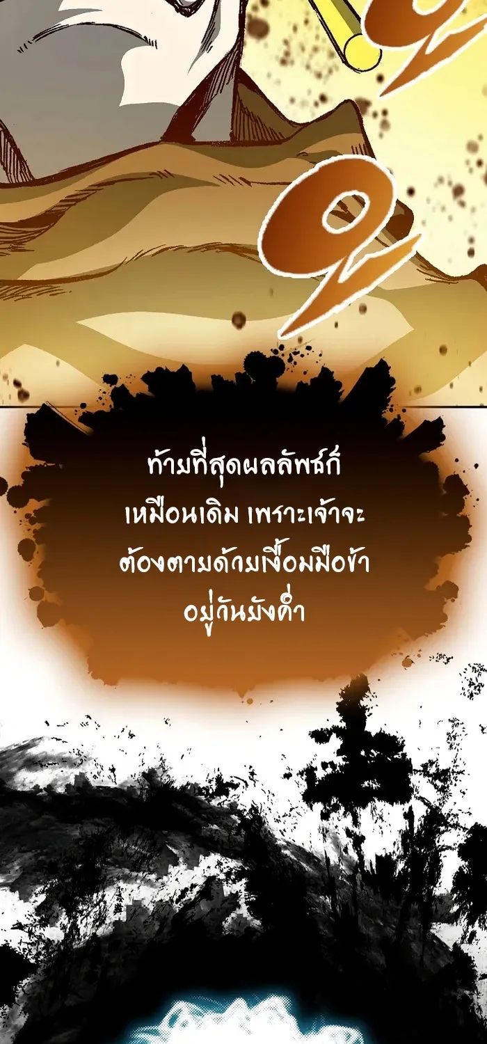 Memoir Of The King Of War - หน้า 94