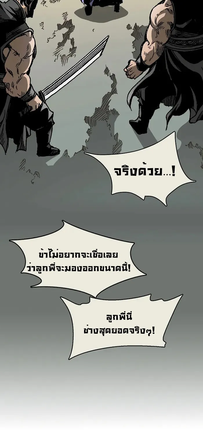 Memoir Of The King Of War - หน้า 11