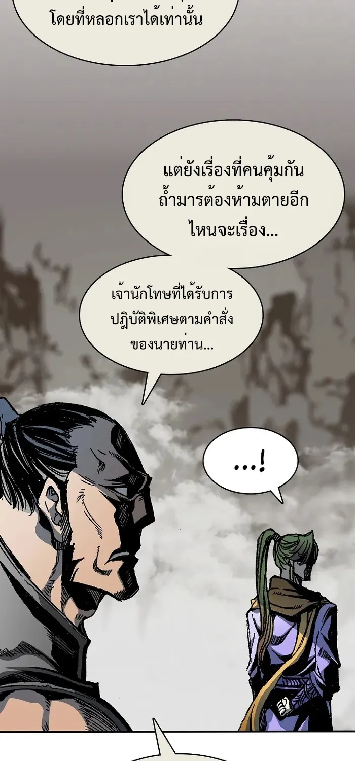 Memoir Of The King Of War - หน้า 5