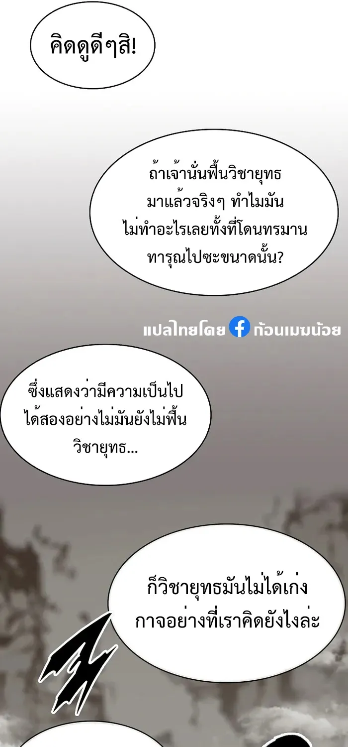 Memoir Of The King Of War - หน้า 9