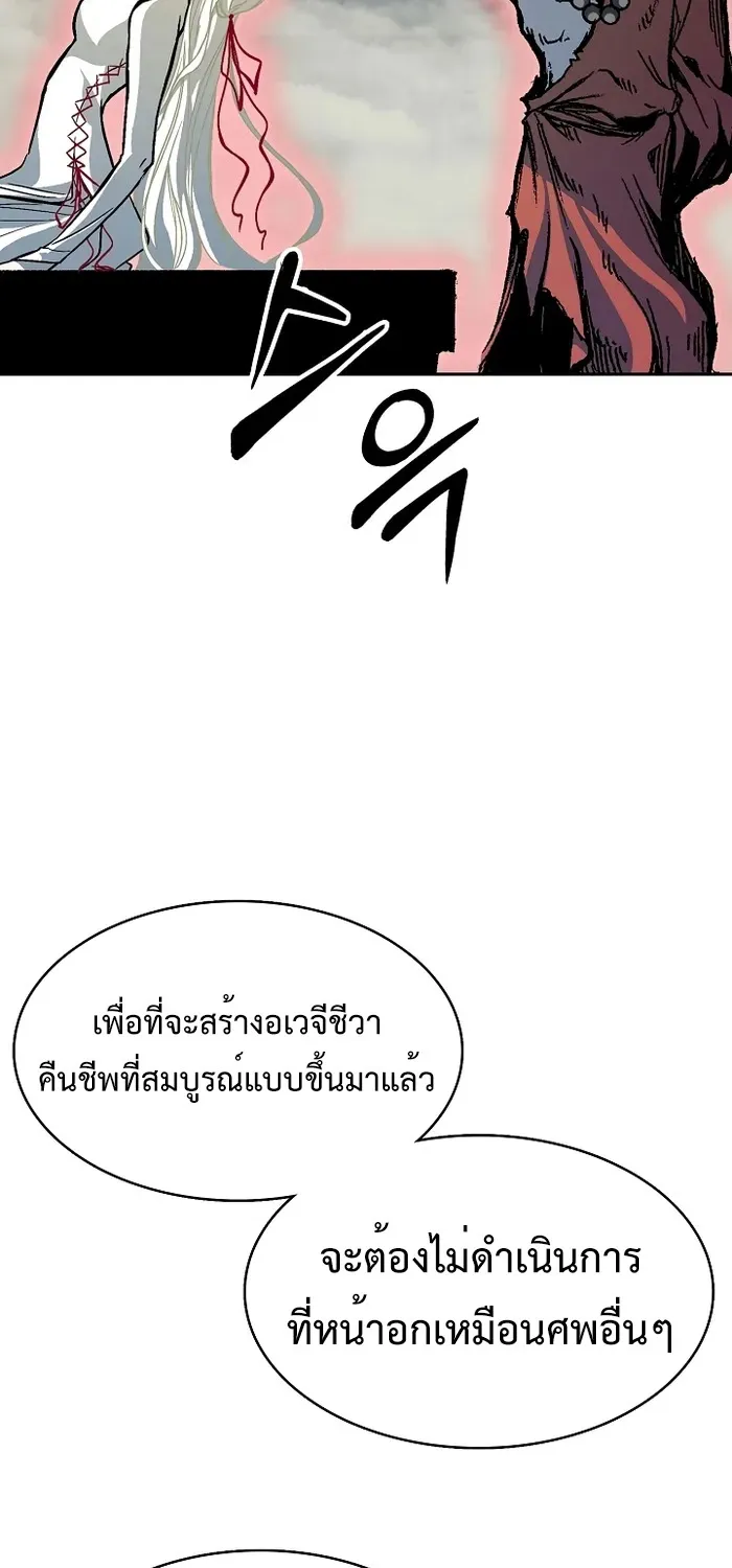 Memoir Of The King Of War - หน้า 26