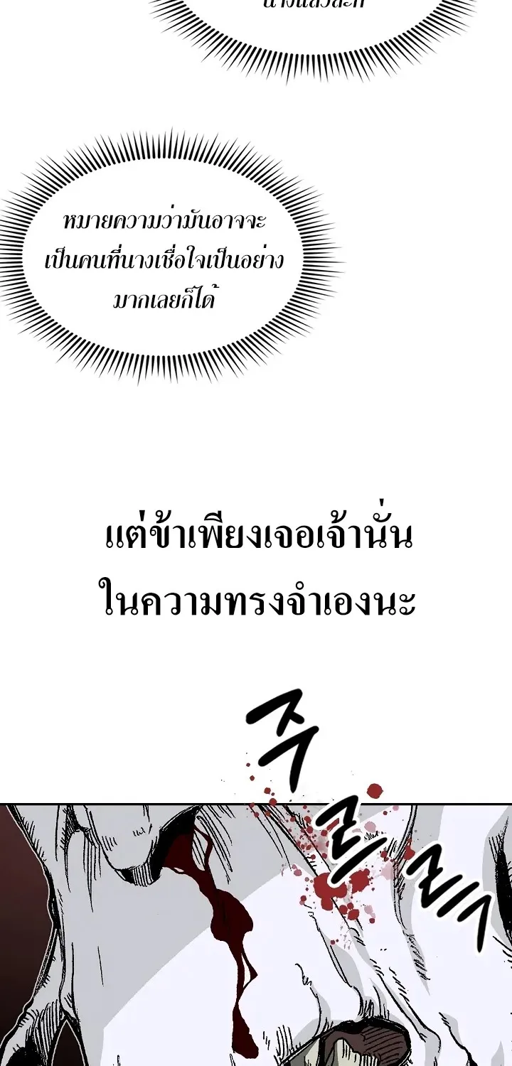 Memoir Of The King Of War - หน้า 17