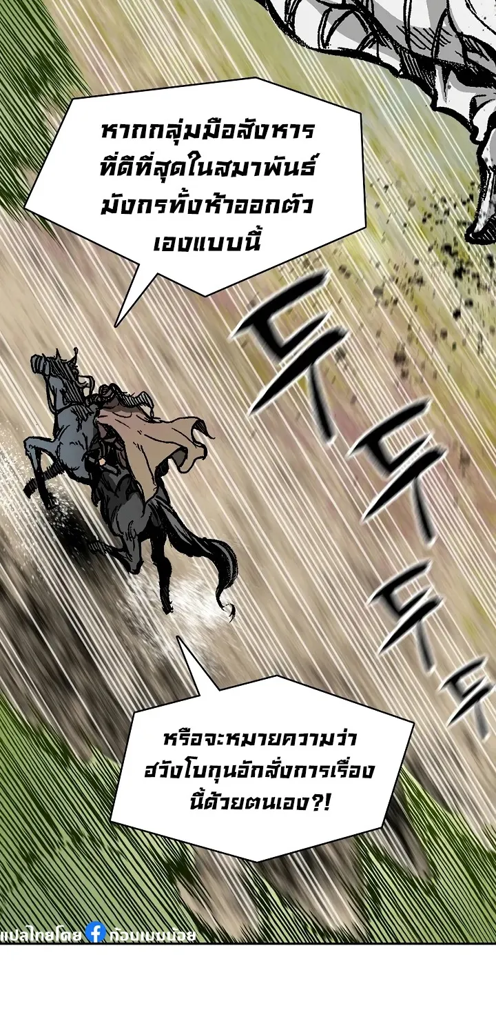 Memoir Of The King Of War - หน้า 22