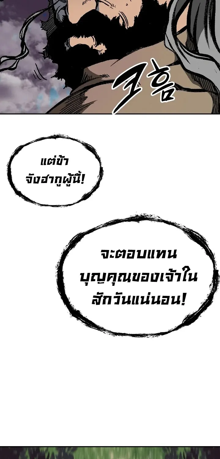 Memoir Of The King Of War - หน้า 31