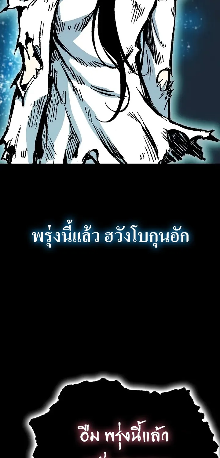 Memoir Of The King Of War - หน้า 100