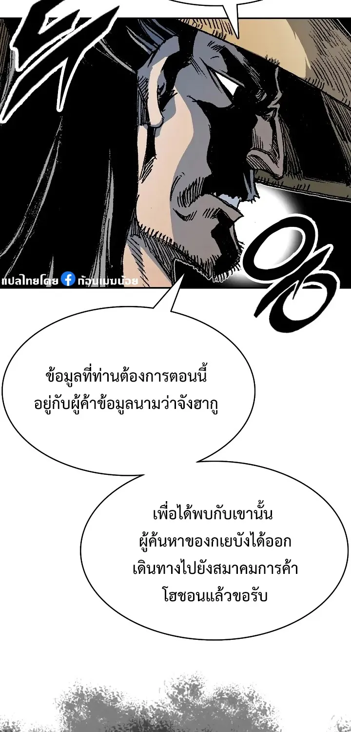 Memoir Of The King Of War - หน้า 45