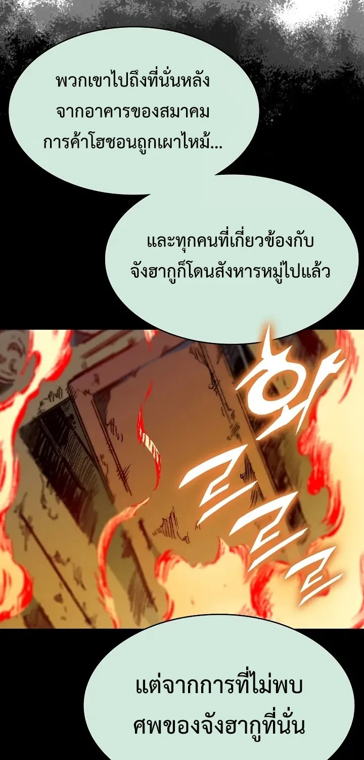 Memoir Of The King Of War - หน้า 46