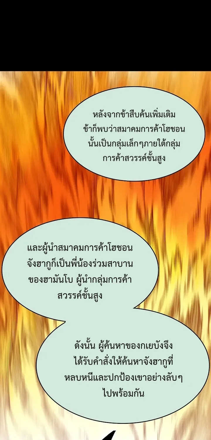 Memoir Of The King Of War - หน้า 48