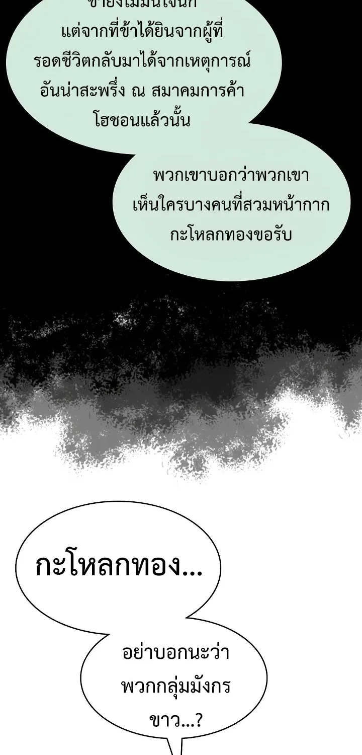 Memoir Of The King Of War - หน้า 51