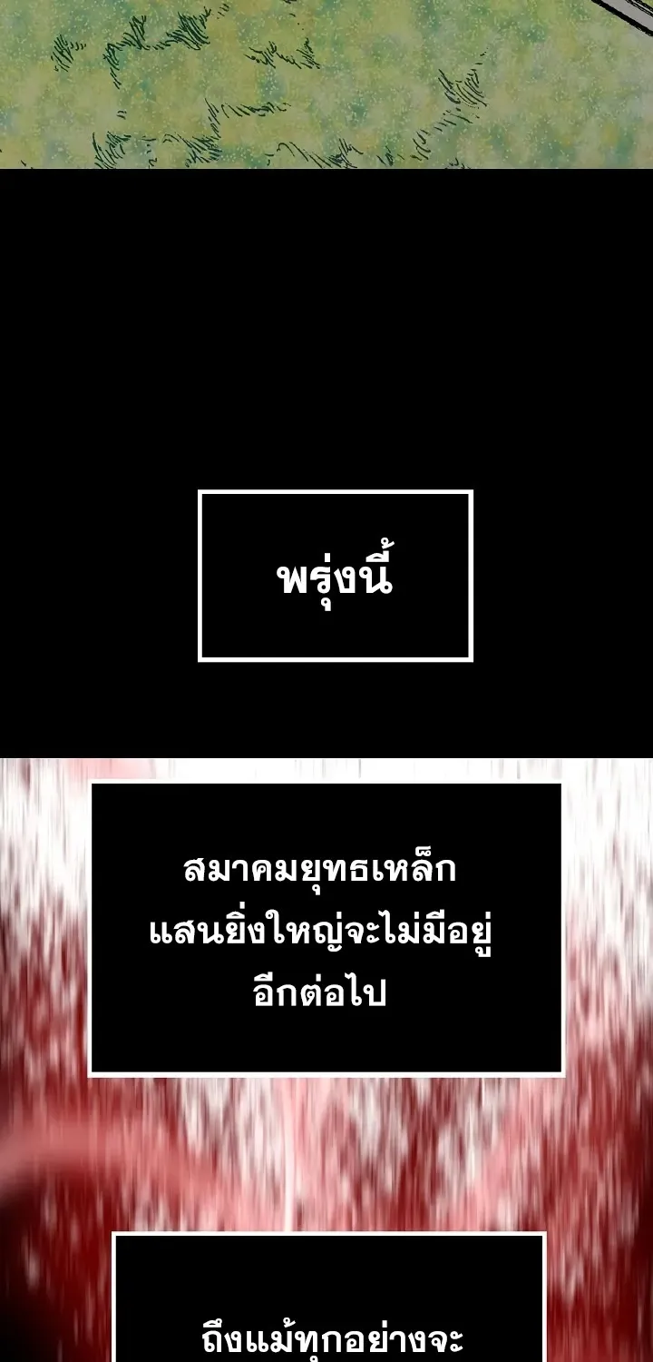 Memoir Of The King Of War - หน้า 86