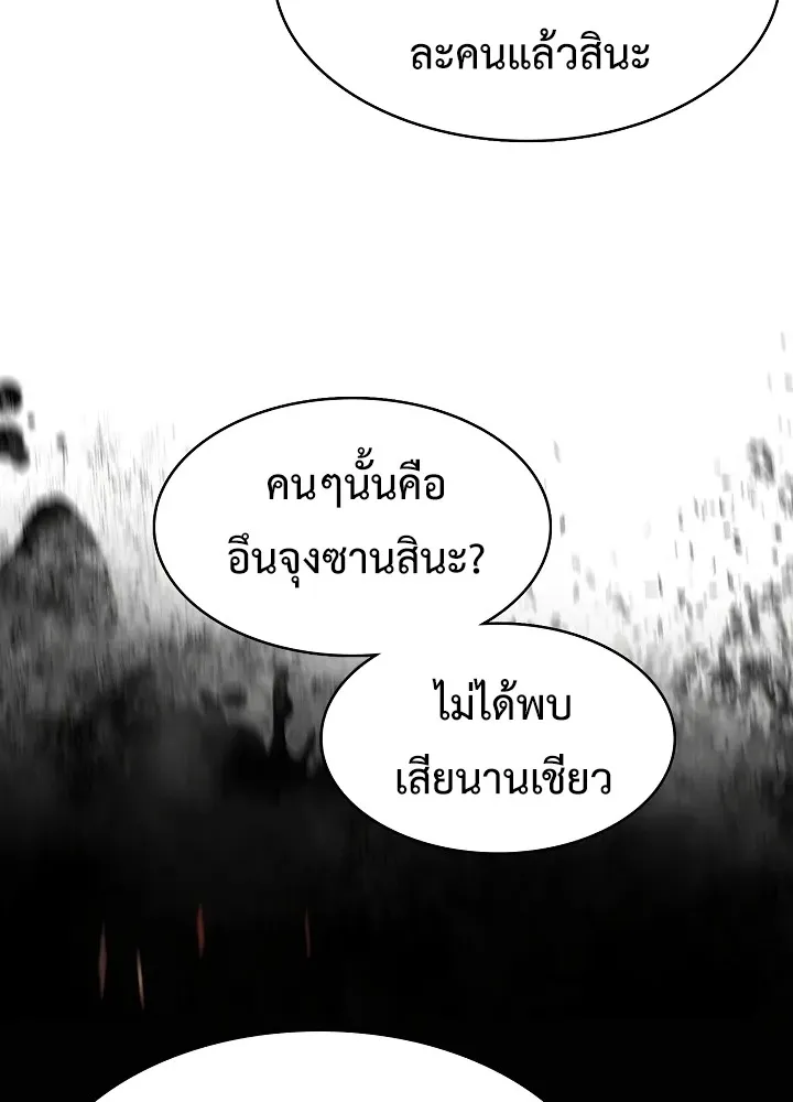 Memoir Of The King Of War - หน้า 11