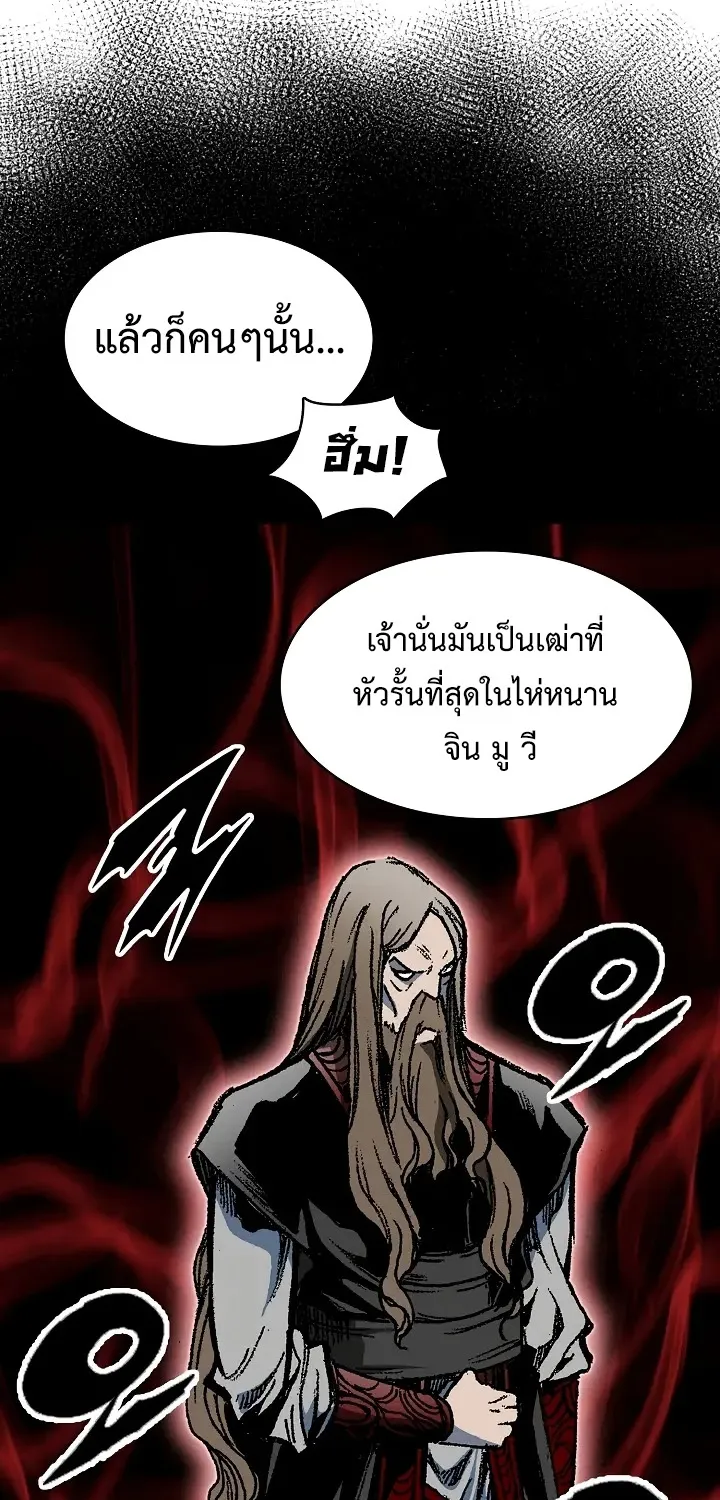 Memoir Of The King Of War - หน้า 15