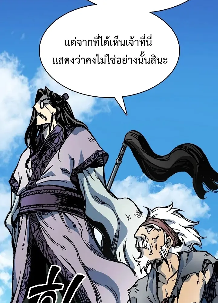 Memoir Of The King Of War - หน้า 22