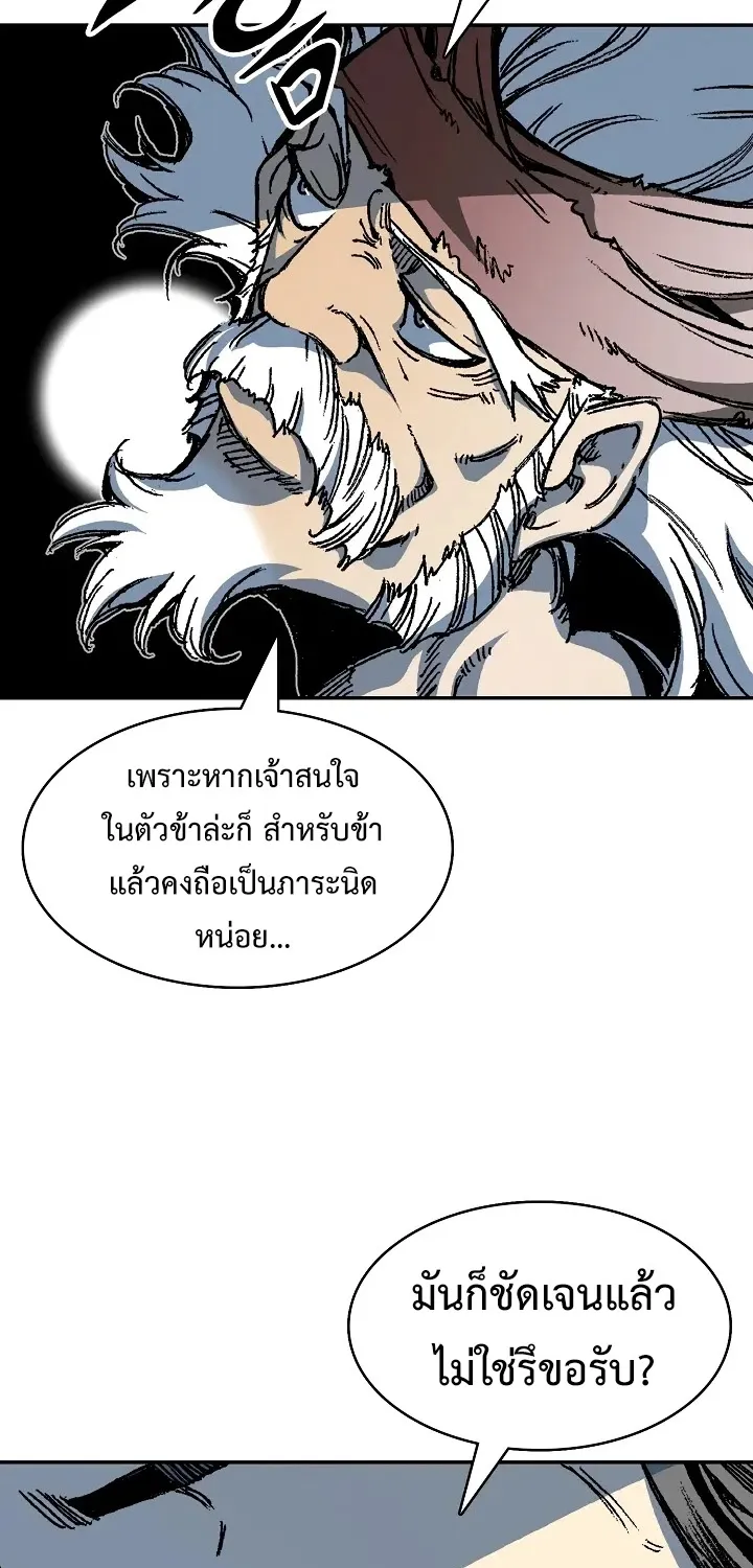 Memoir Of The King Of War - หน้า 26