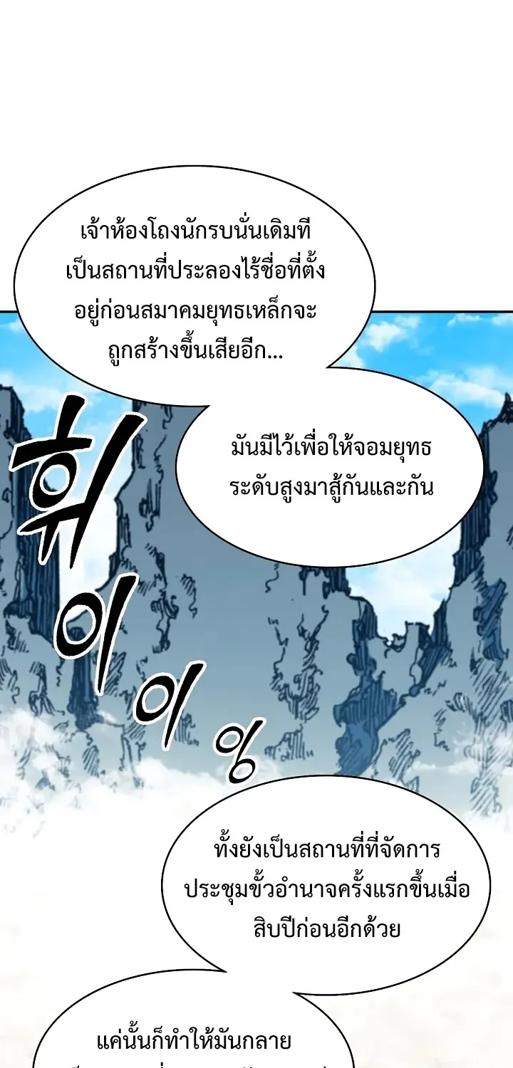 Memoir Of The King Of War - หน้า 37