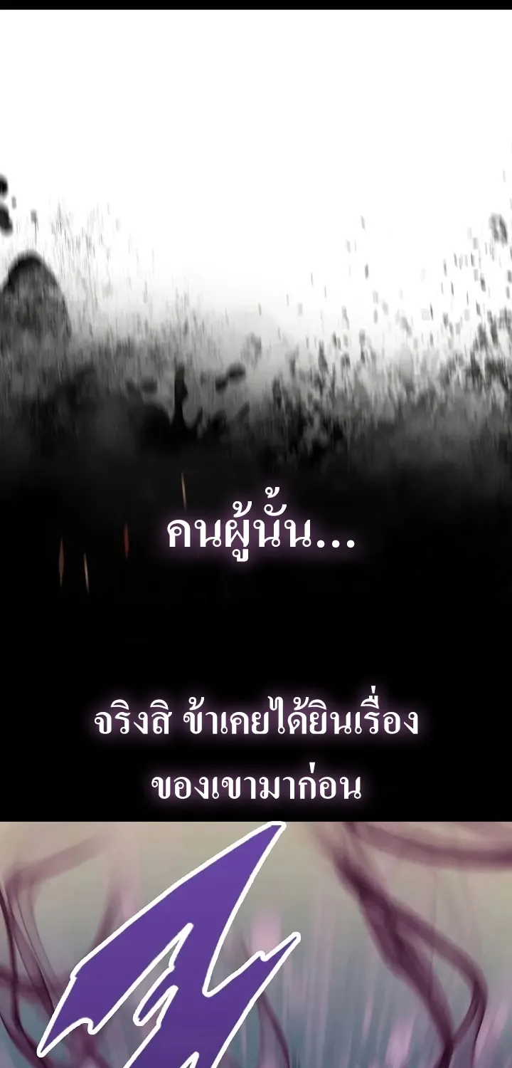 Memoir Of The King Of War - หน้า 43