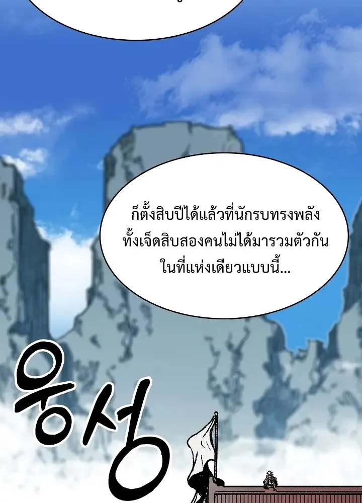 Memoir Of The King Of War - หน้า 6