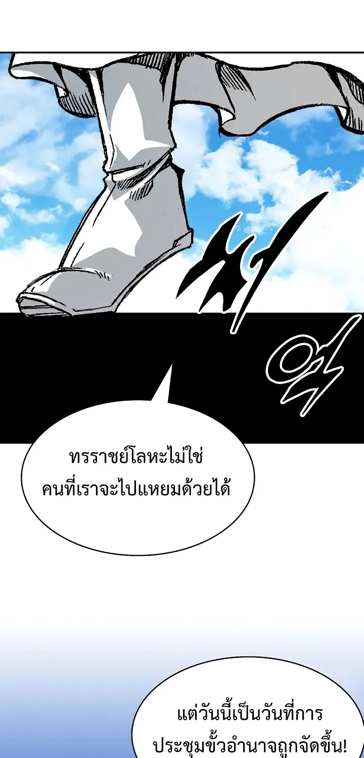 Memoir Of The King Of War - หน้า 4